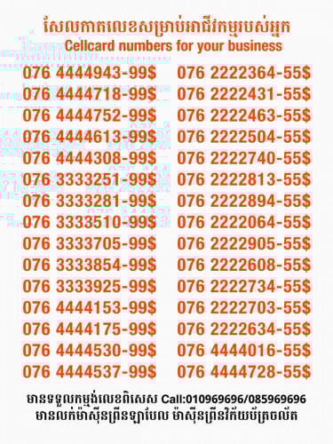 Cellcard លេខសម្រាប់អាជីវកម្ម