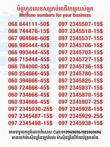 Metfone លេខសម្រាប់អាជីវកម្ម