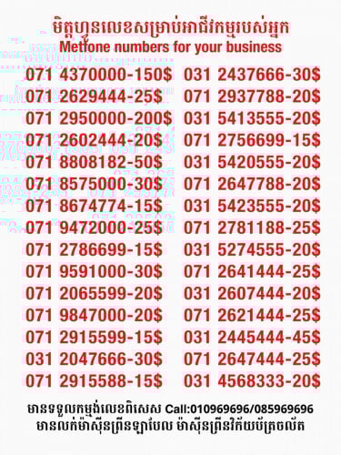 Metfone លេខសម្រាប់អាជីវកម្ម
