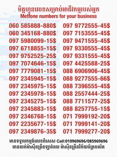 Metfone លេខសម្រាប់អាជីវកម្ម