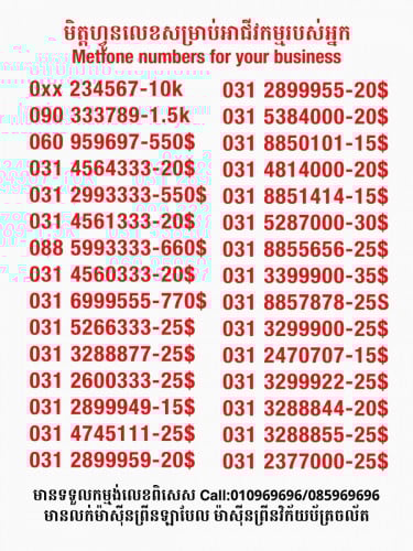 Metfone លេខសម្រាប់អាជីវកម្ម