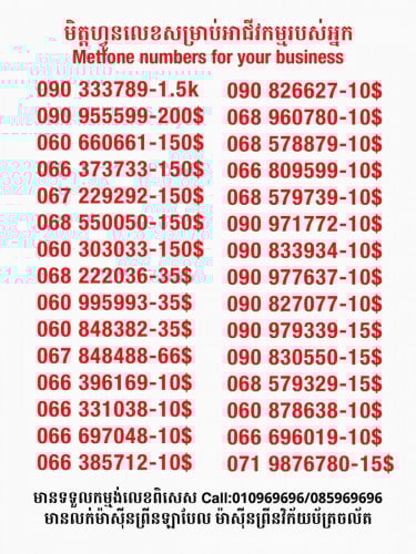 Metfone លេខសម្រាប់អាជីវកម្ម