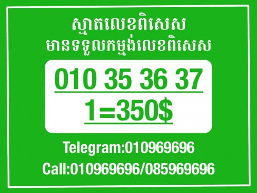 Smart លេខសម្រាប់អាជីវកម្ម