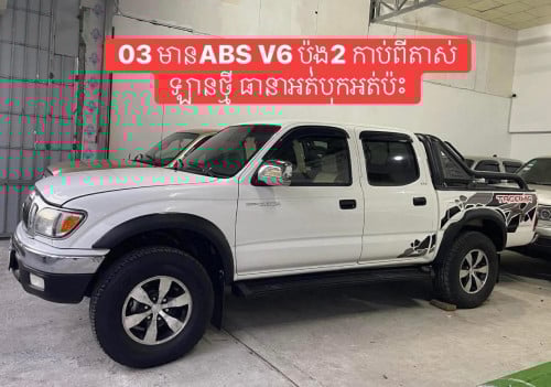 Tacoma ឆ្នាំ03 ABS V6 ប៉ុង2 កាប់ពីតាស់ full option