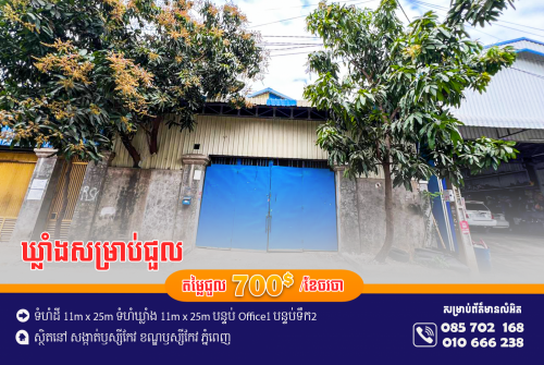 មានឃ្លាំងជួលមួយកន្លែងស្ថិតនៅម្តុំបុរីវីឡាទួលសង្កែរ