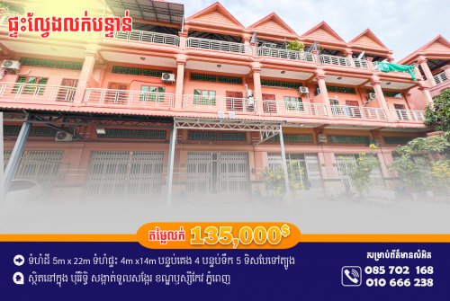 មានផ្ទះល្វែងតម្លៃទាបជាងផ្ទះផ្សេងៗទៀតក្នុងបុរីរិទ្ធិ ហើយនៅជិតបឹងកក់