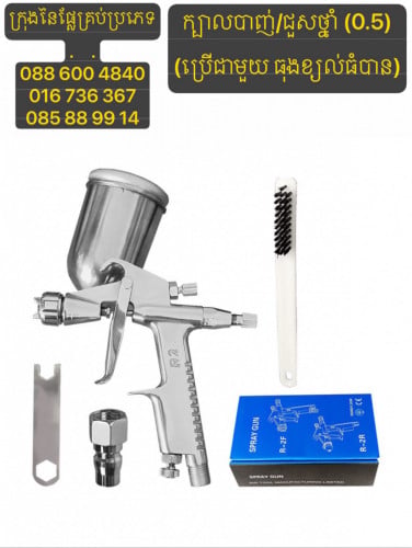 កំប៉ុងបាញ់ជួសថ្នាំ/ក្បាលបាញ់ជួសថ្នាំ ដាក់ធុងខ្យល់