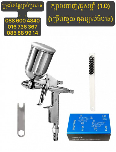 កំប៉ុងបាញ់ជួសថ្នាំ/ក្បាលបាញ់ជួសថ្នាំ ដាក់ធុងខ្យល់