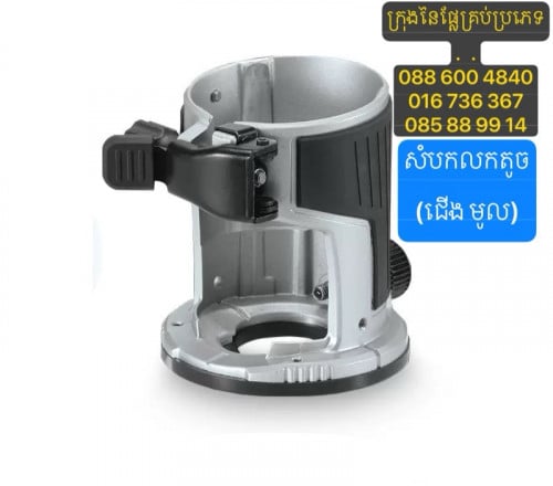 ជើងលកតូច/សំបកលកតូច ជើង/បាតមូល
