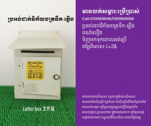 ប្រអប់សំបុត្រ 收件箱