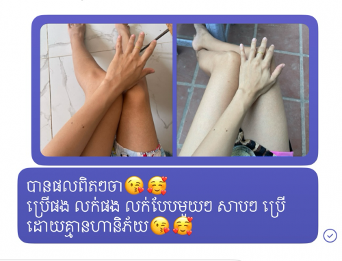 លេលាបខ្លួន ទិញ1 ថែម1(ស្រ្កាប់ខ្លួន)