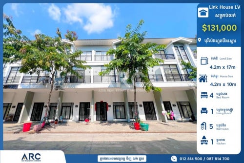 ផ្ទះសម្រាប់លក់ Link house LV for sale 131,000$