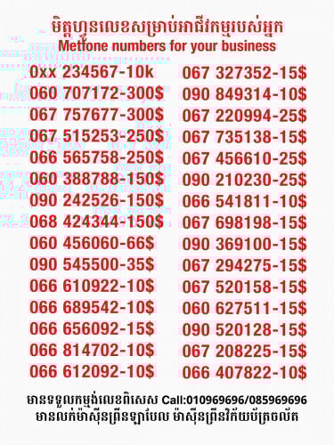 Metfone លេខសម្រាប់អាជីវកម្ម