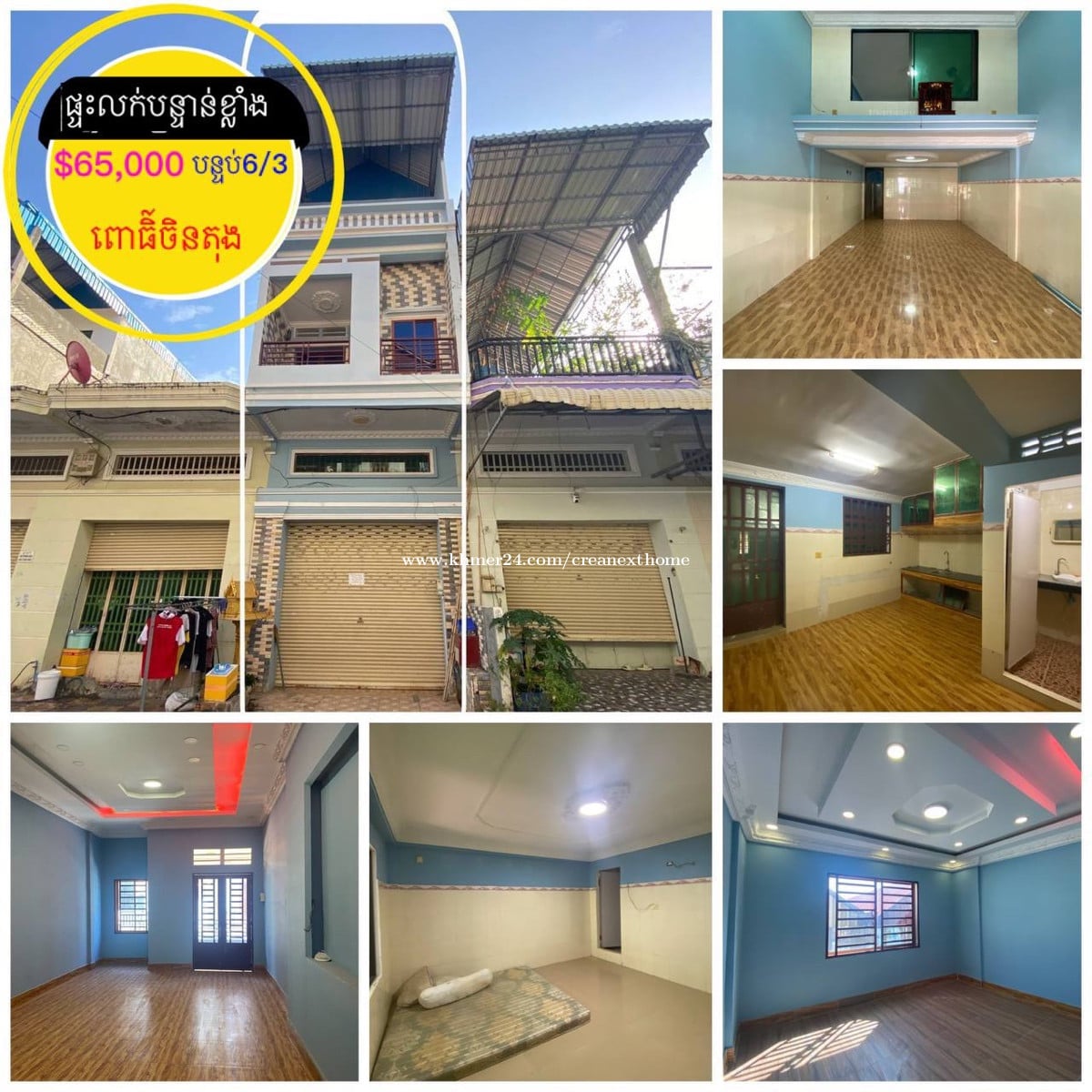 ផ្ទះសម្រាប់លក់បន្ទាន់ ខ្លាំង ក្រោមទីផ្សារពោធិ៍ចិនតុង