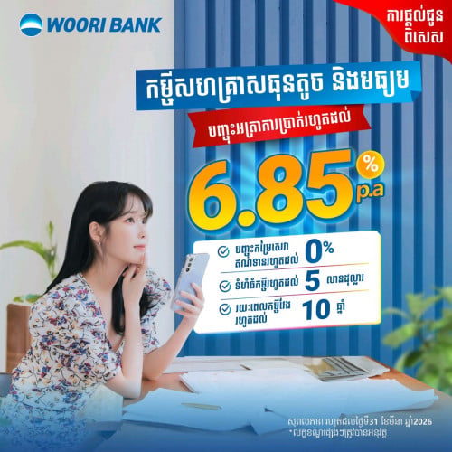 កម្ចីប្រាក់ រហូតដល់ 100,000USD