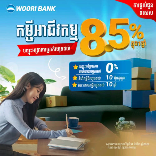 កម្ចីប្រាក់ រហូតដល់ 100,000USD