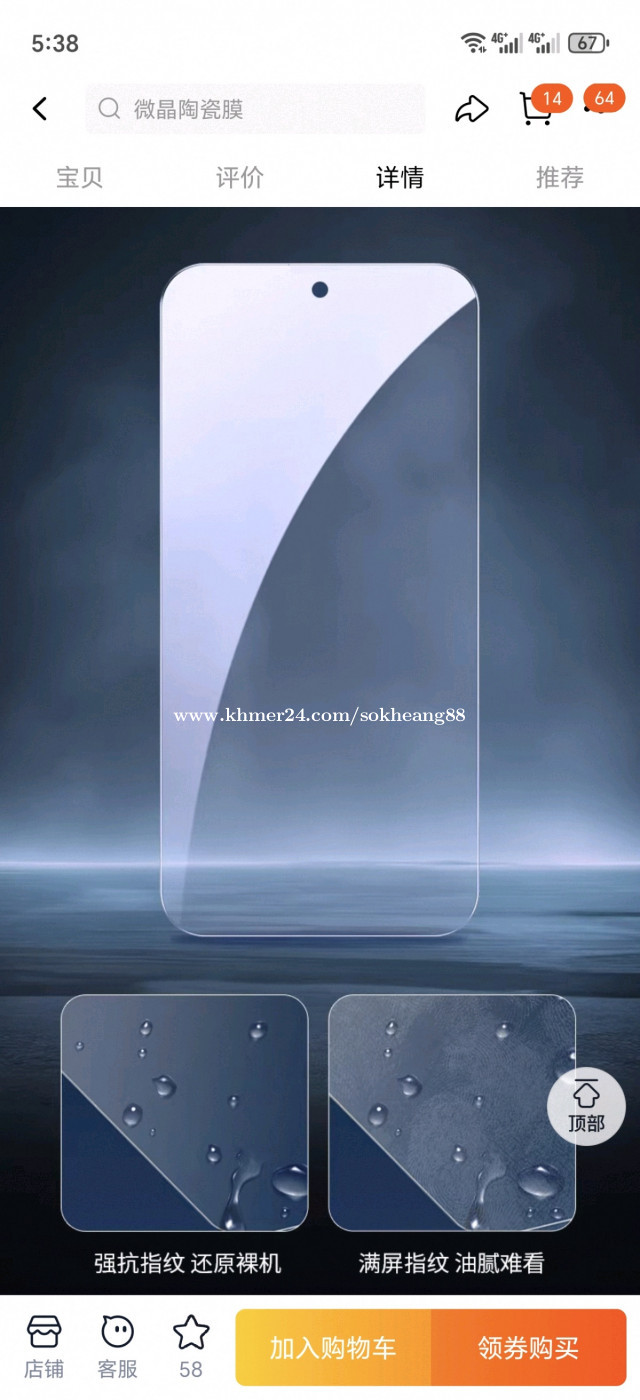 Xiaomi 14 glass screen