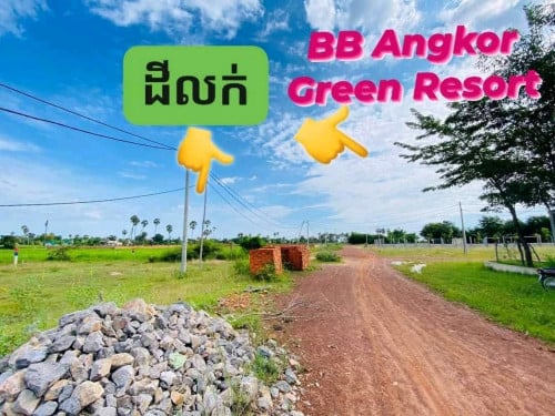 #សៀមរាបផ្ទះខ្ញុំដីលក់បន្ទាន់ខ្លាំងក្រោមទីផ្សារ55% ✓50mពី BB Angkor Green Resort