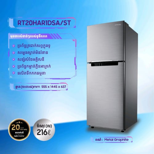 Samsung Refrigerator RT20HAR1DSA