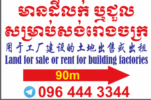 ដីជួល