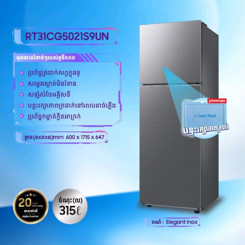Samsung Refrigerator RT20HAR1DSA