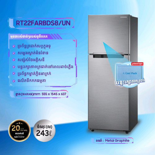 Samsung Refrigerator RT20HAR1DSA