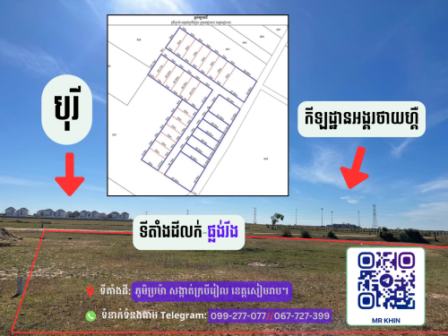 ដីលក់បន្ទាន់