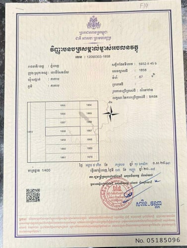 ផ្ទះលក់បន្ទាន់