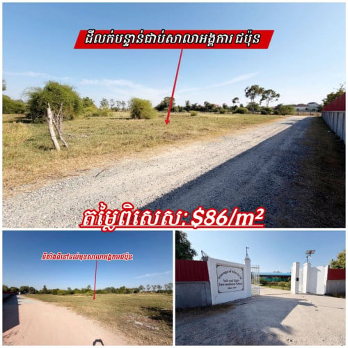 ដីសំរាប់លក់បន្ទាន់នៅក្បែរបឹងតាម៉ោក