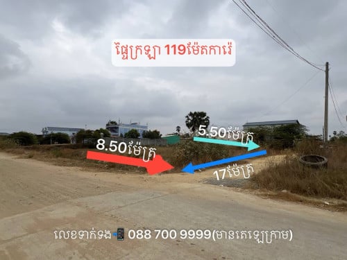 ដីកែងលក់ប្រញាប់លុយ (លេខទាក់ទង📲0887009999)