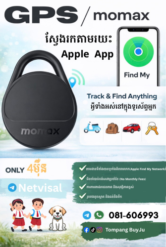GPS មិនប្រើអុីនធើណេត ឡើយ ក៏អាចចាប់ទៅតាំងបាន