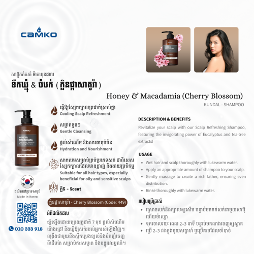 KUNDAL Shampoo - Honey & Macadamia (Cherry Blossom) | សាប៊ូកក់សក់