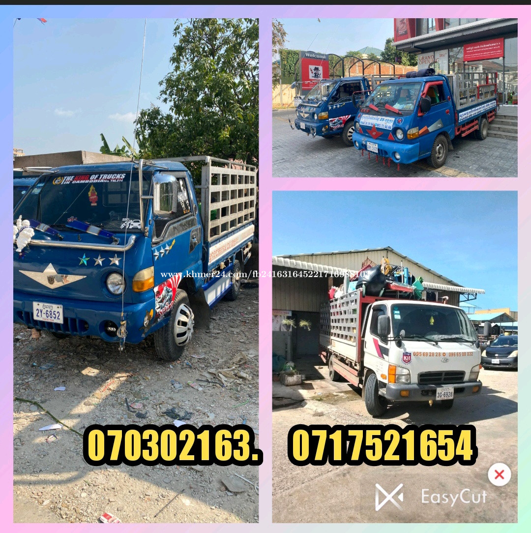 ឡានជួលដឹកអីវ៉ាន់