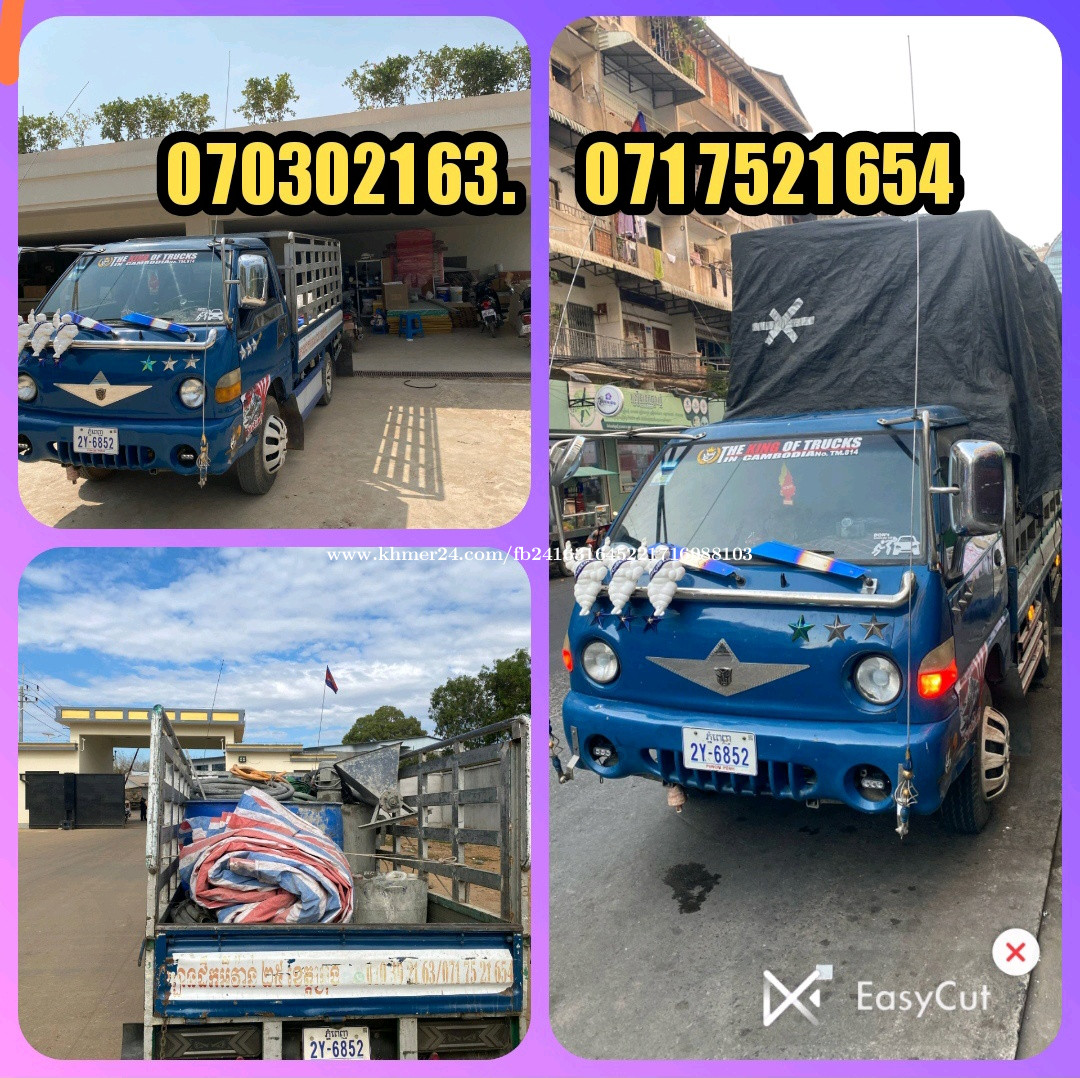 ឡានជួលដឹកអីវ៉ាន់