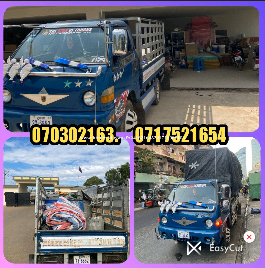 ឡានជួលដឹកអីវ៉ាន់