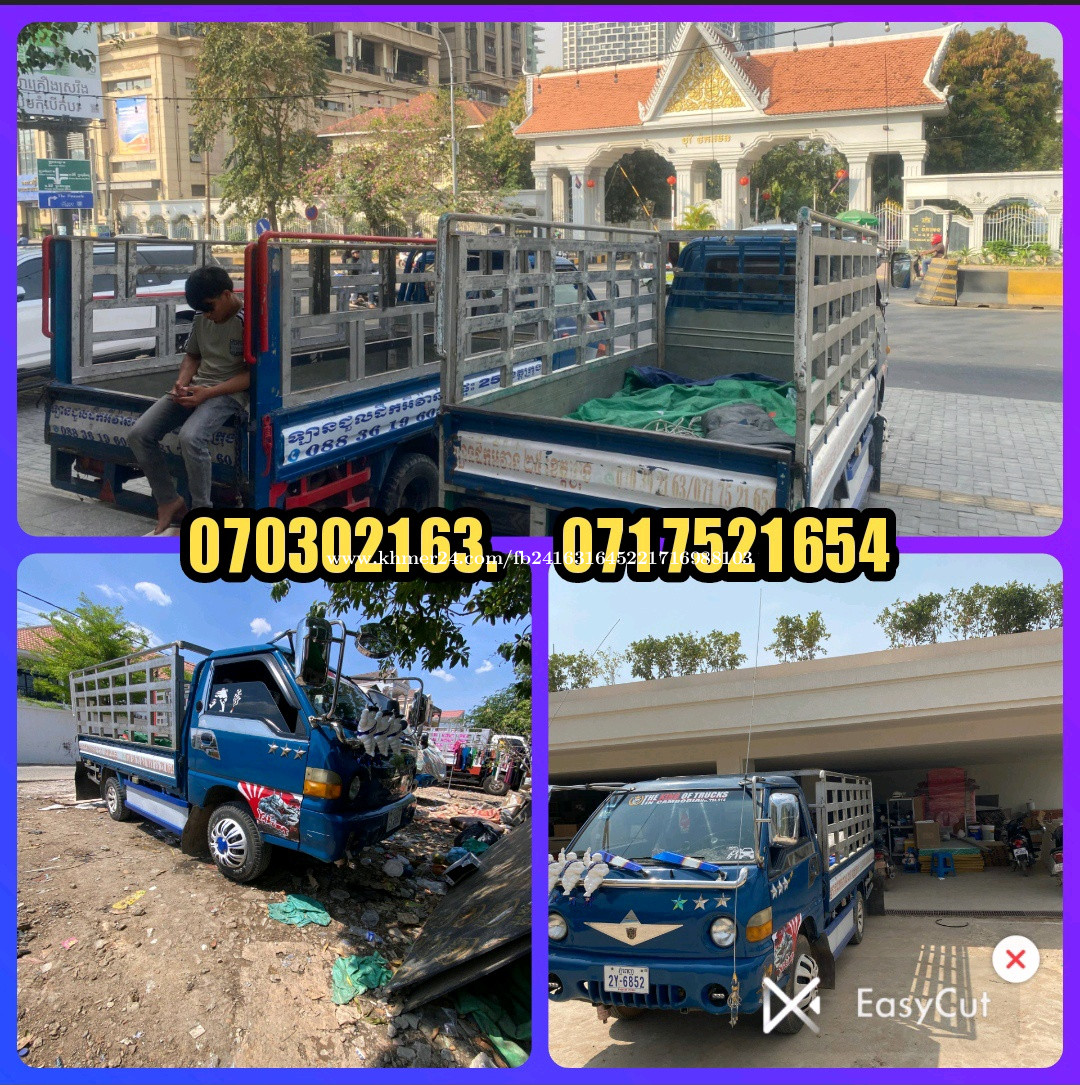 ឡានជួលដឹកអីវ៉ាន់