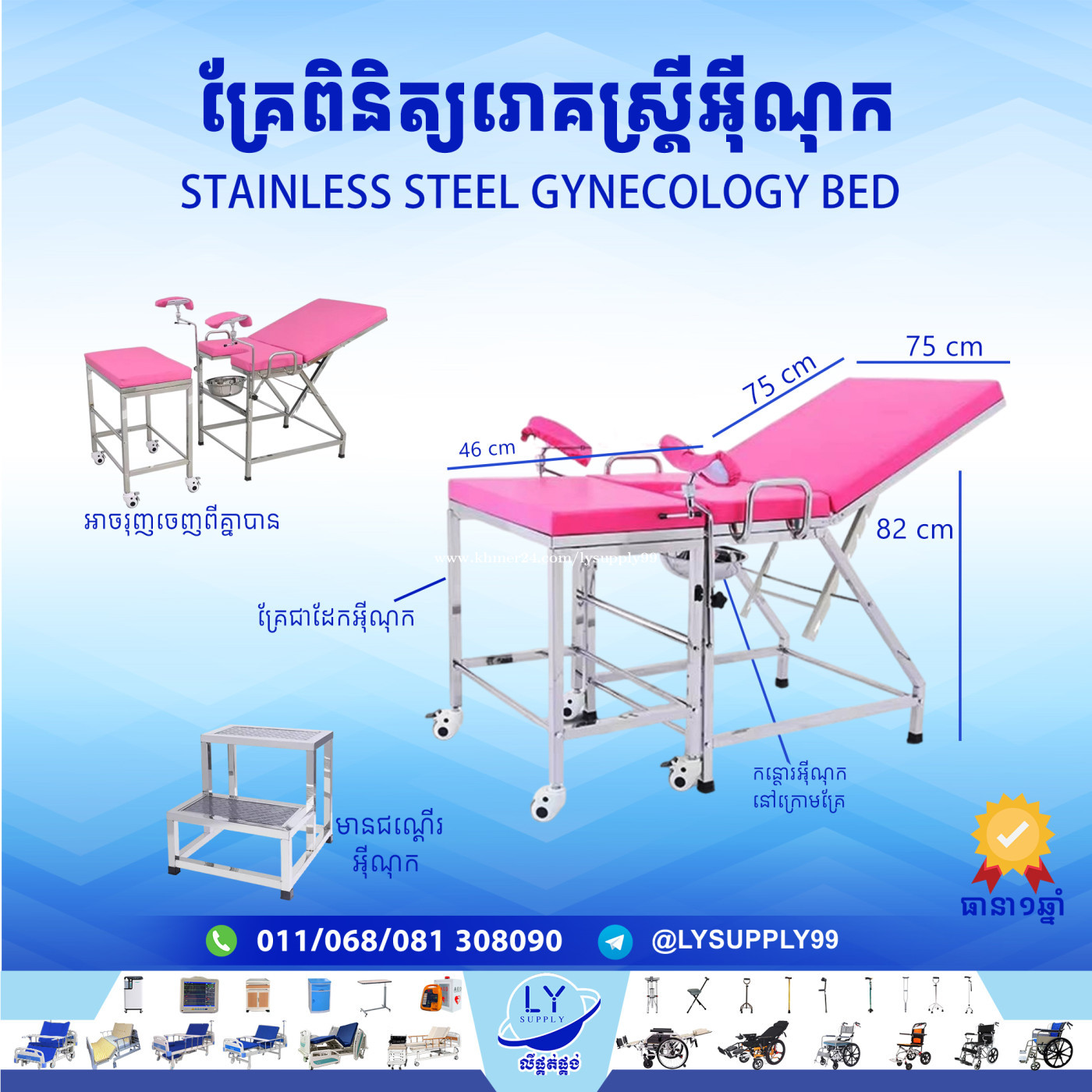 គ្រែពិនិត្យរោគស្ត្រីអ៊ីណុក Stainless steel gynecology bed