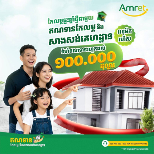 អម្រឹត
