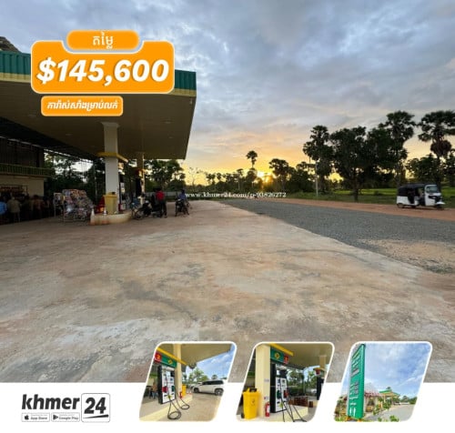 ការ៉ាស់សាំង លក់បន្ទាន់ 145.600$ ដាច់