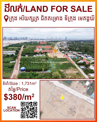 🔥 ដីលក់ ទីតាំងល្អខ្លាំង ទល់មុខកោះពេជ្រ 🔥📍 ក្រុងអរិយក្សត្រ – មើលឃើញកោះពេជ្រ
