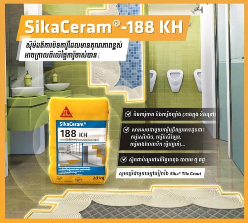 SikaCeram®-188 KH ស៊ីម៉ងត៍កាវបិទការ៉ូដែលមានគុណភាពខ្ពស់