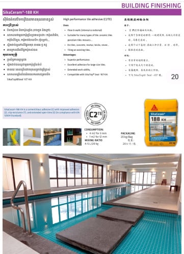 SikaCeram®-188 KH ស៊ីម៉ងត៍កាវបិទការ៉ូដែលមានគុណភាពខ្ពស់