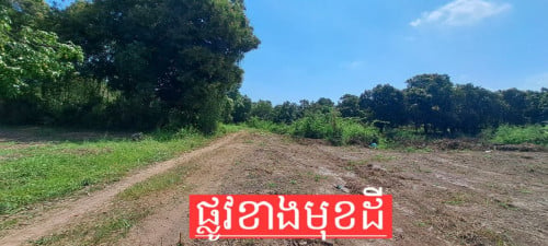 ដីលក់នៅក្រុងអរិយក្សត្រ (ម្ចាស់ផ្ទាល់)