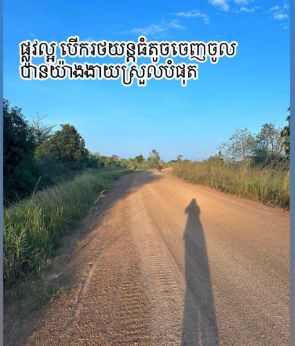 ដីចំការសំរាប់លក់ (ទំហំ 30 ហាតា) ភូមិរណែង ឃុំស្រែឈូក ស្រុកកែវសីម៉ាខេត្តមណ្ឌលគិរី