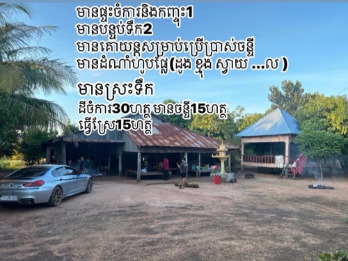 ដីចំការសំរាប់លក់ (ទំហំ 30 ហាតា) ភូមិរណែង ឃុំស្រែឈូក ស្រុកកែវសីម៉ាខេត្តមណ្ឌលគិរី