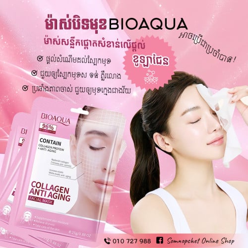 ម៉ាស់បិទមុខ BIOAQUA ឯកទេសផ្តល់ខូឡាជែន 60​pcs/$5.5