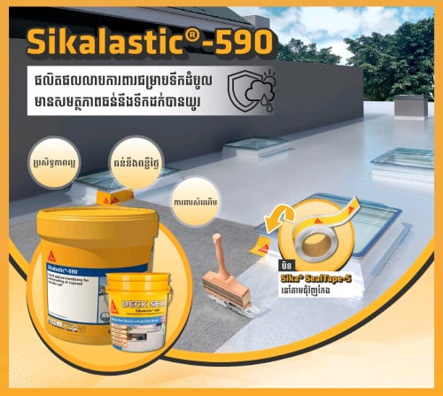 Sikalastic®-590 (4KG) grey, white សារធាតុលាបការពារជម្រាបទឹក PU + Acrylic (Liquid Applied Membrane)