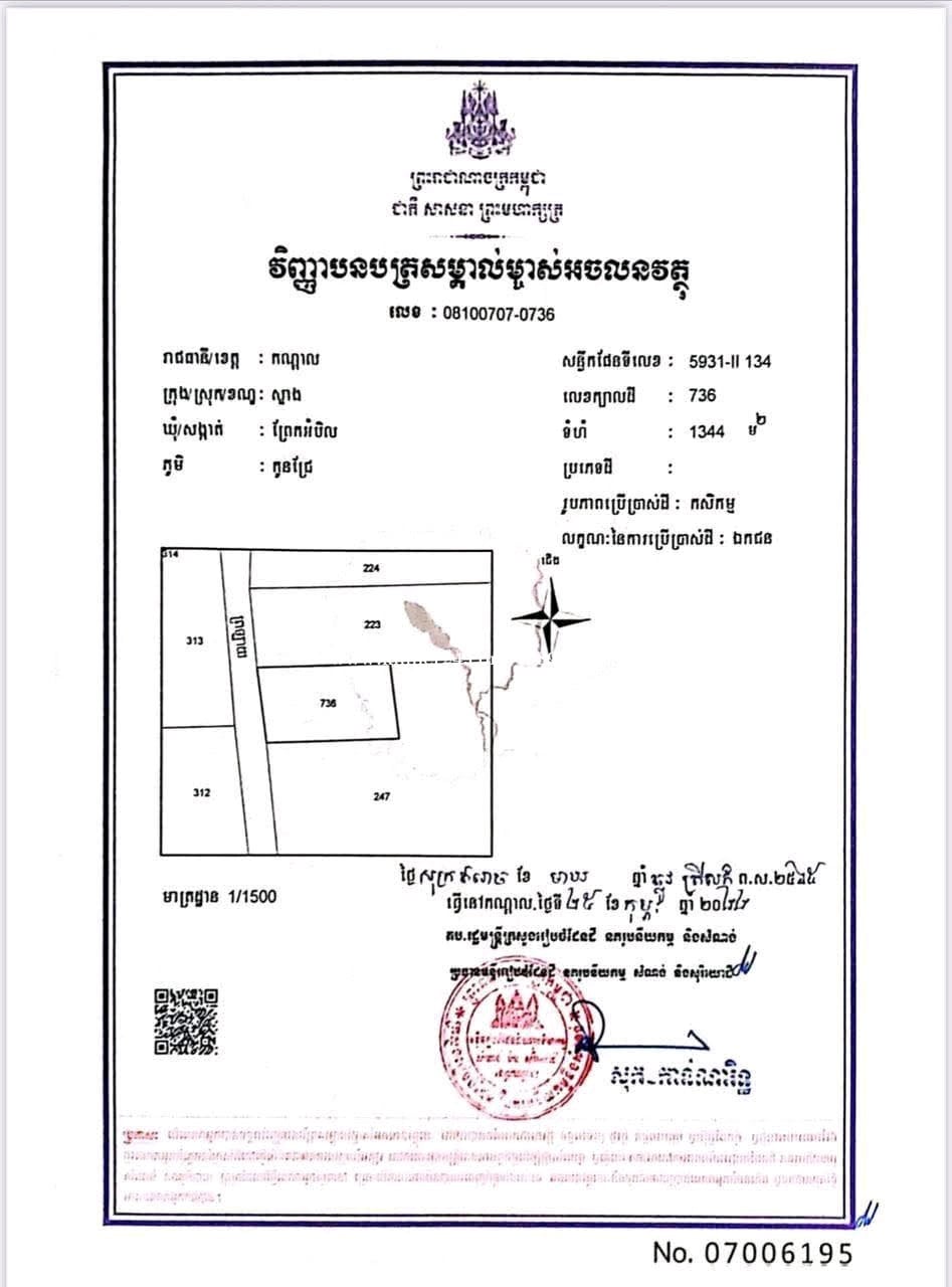 ដីអាចប្រកបអាជីវកម្មចិញ្ជឹមសត្វ និង លំនៅដ្ឋាន