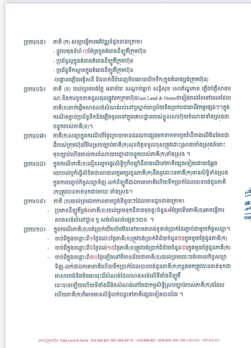 ដីសម្រាប់លក់