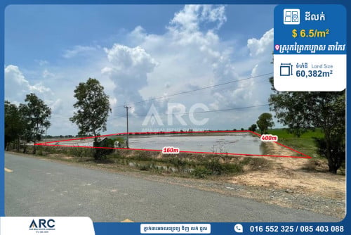 ដីលក់នៅស្រុកព្រៃកប្បាស ខេត្តតាកែវ
